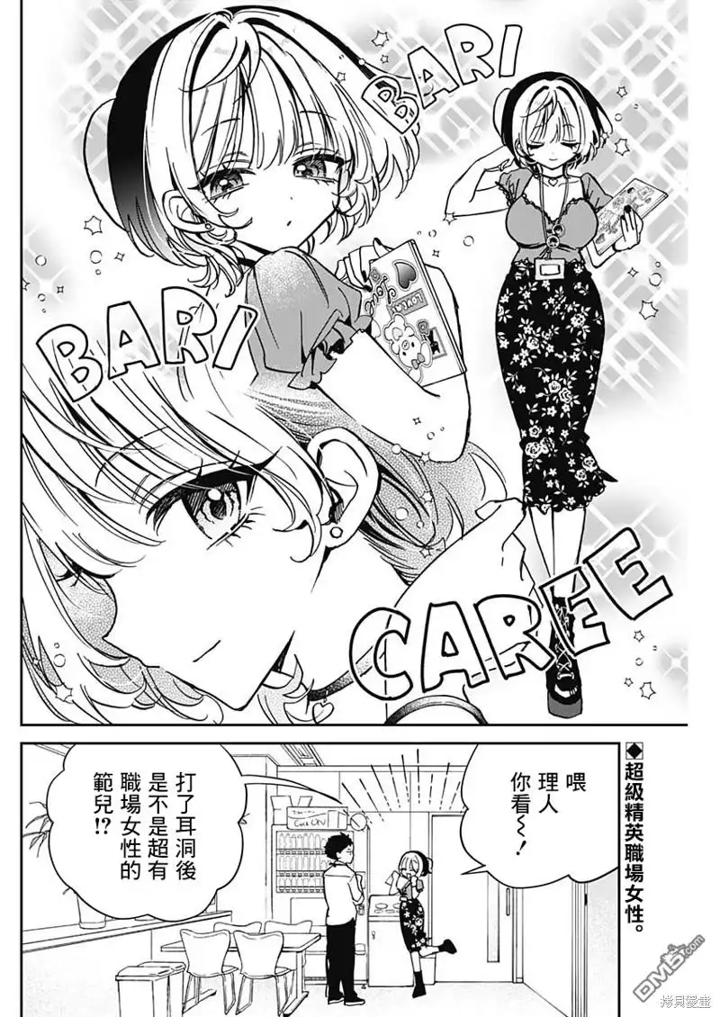 《望爱前辈是朋友》第41话 第2页