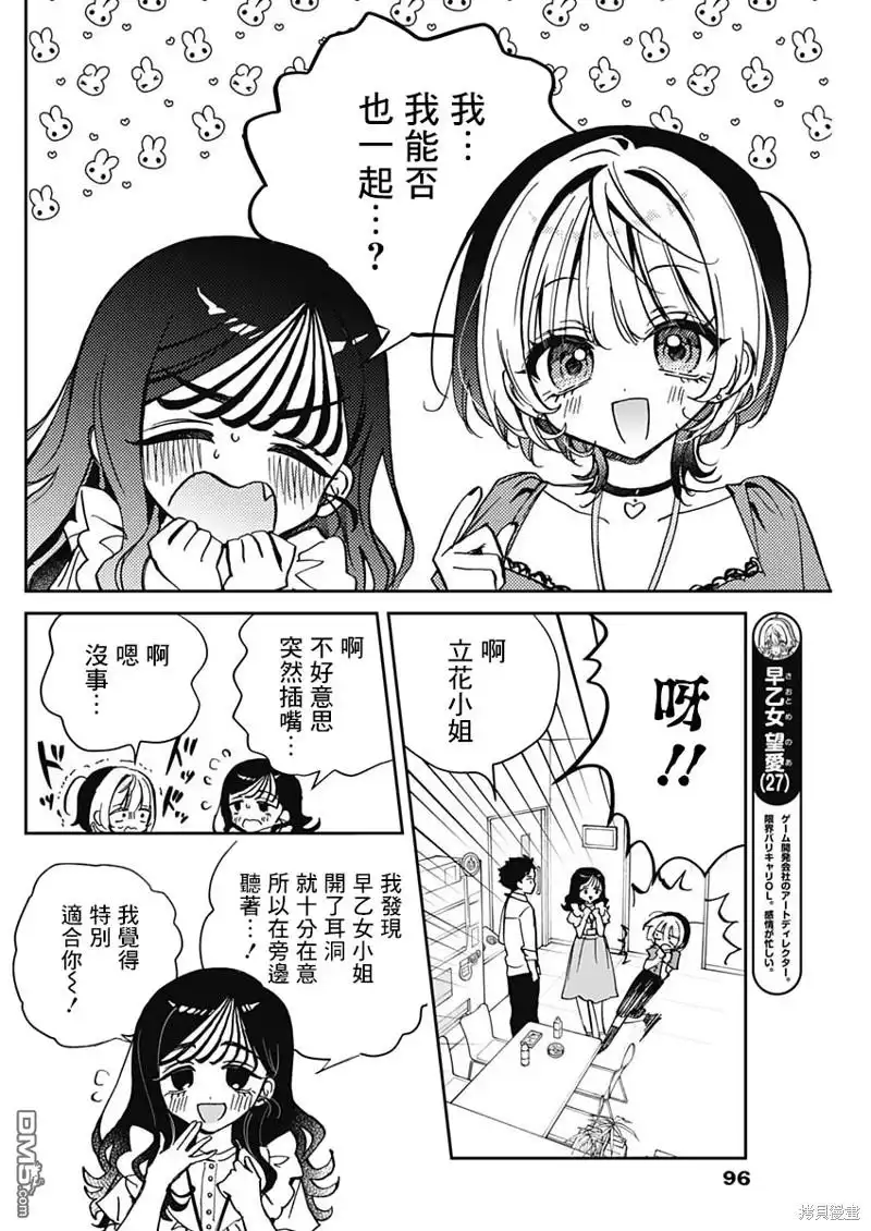 《望爱前辈是朋友》第41话 第4页