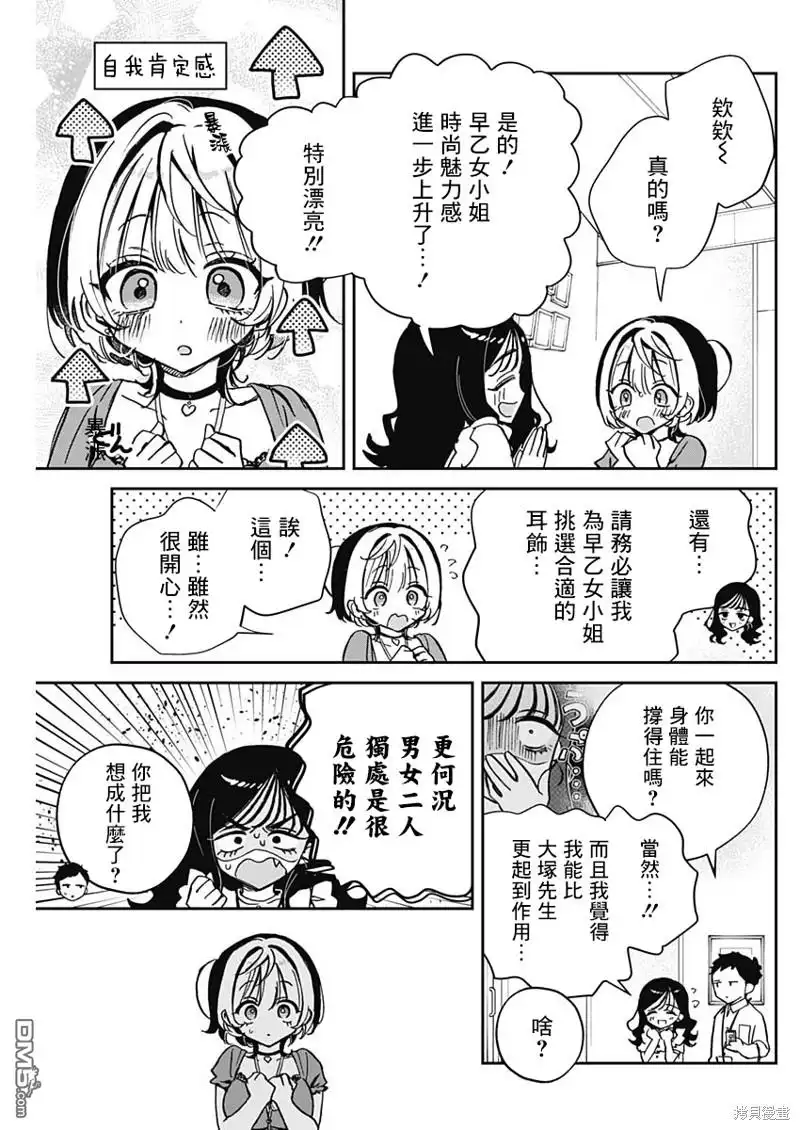 《望爱前辈是朋友》第41话 第5页