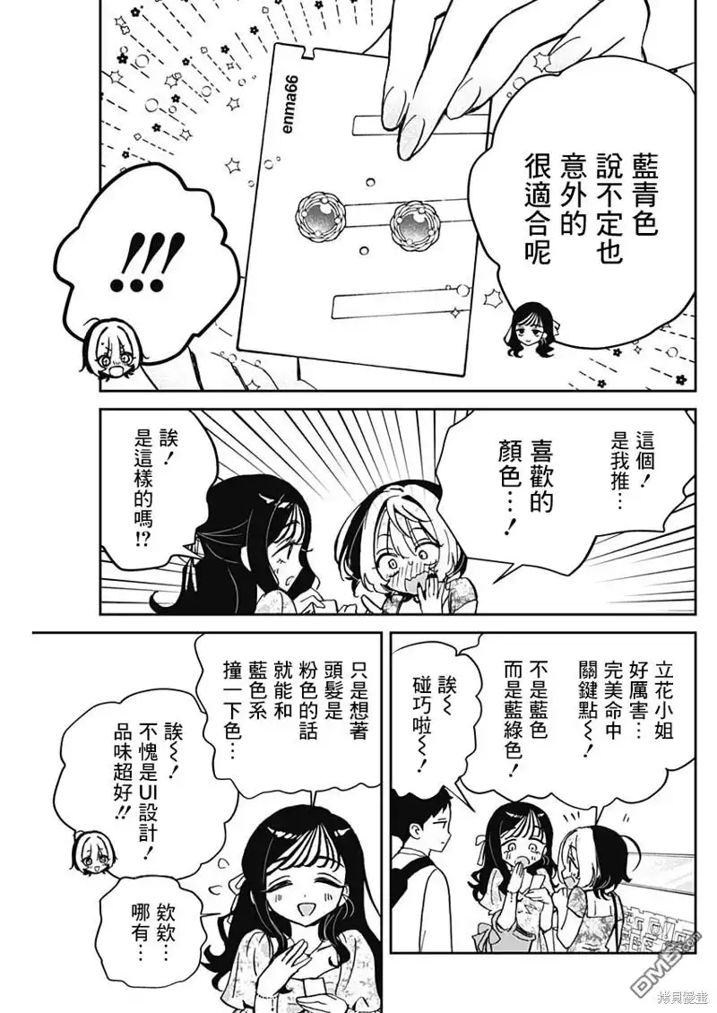 《望爱前辈是朋友》第41话 第11页