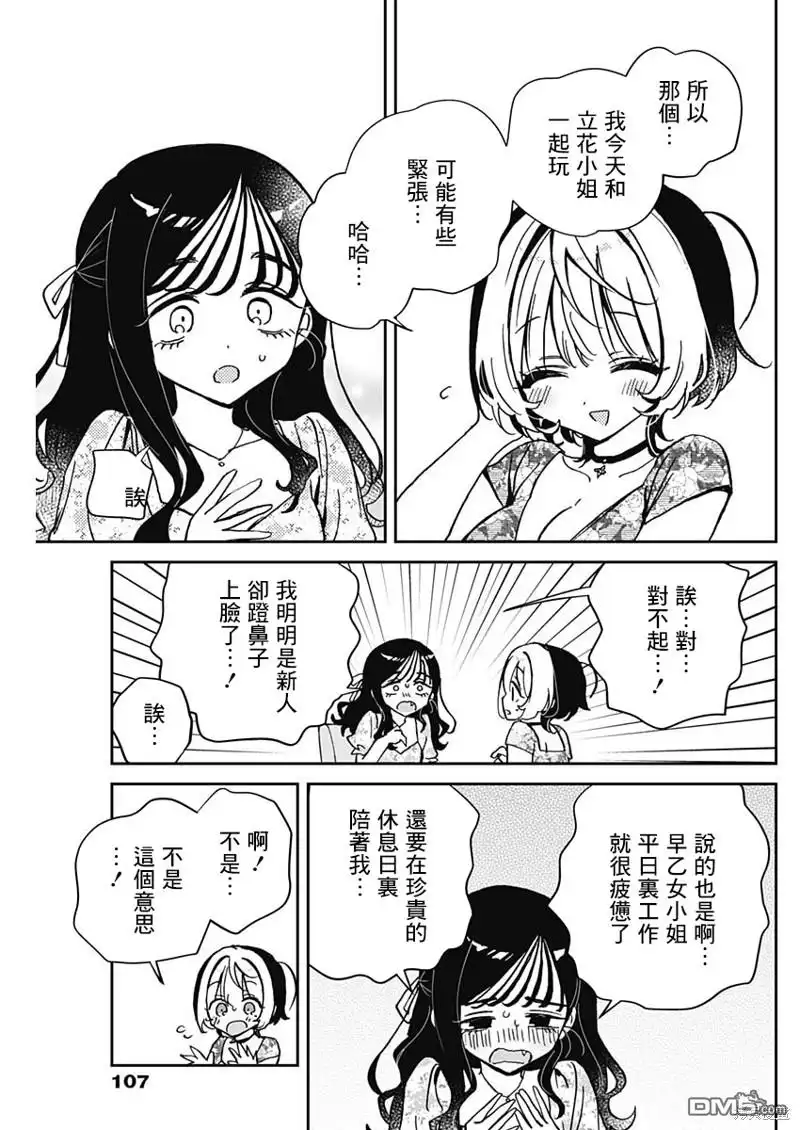 《望爱前辈是朋友》第41话 第15页