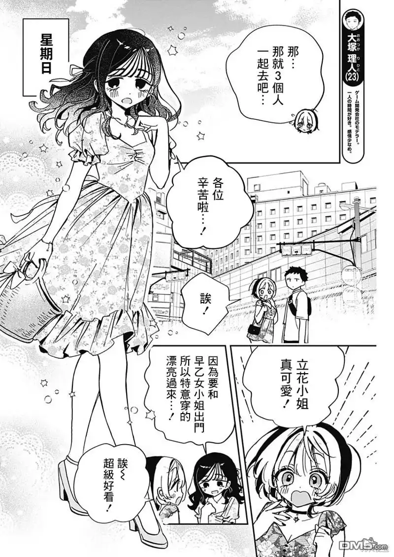 《望爱前辈是朋友》第41话 第6页