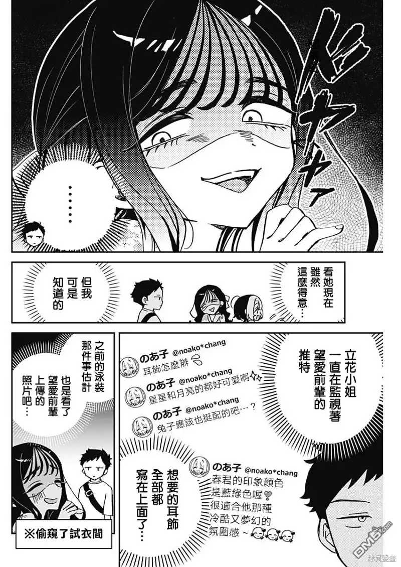 《望爱前辈是朋友》第41话 第12页