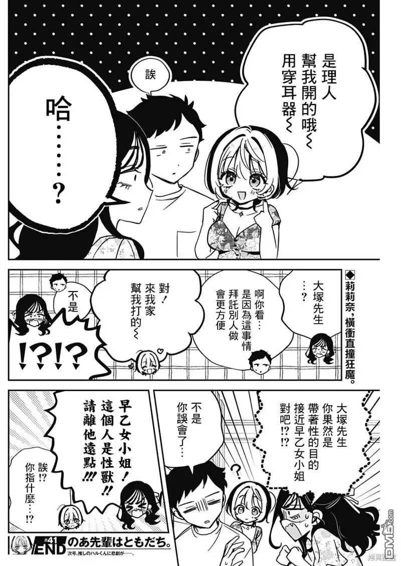 《望爱前辈是朋友》第41话 第18页