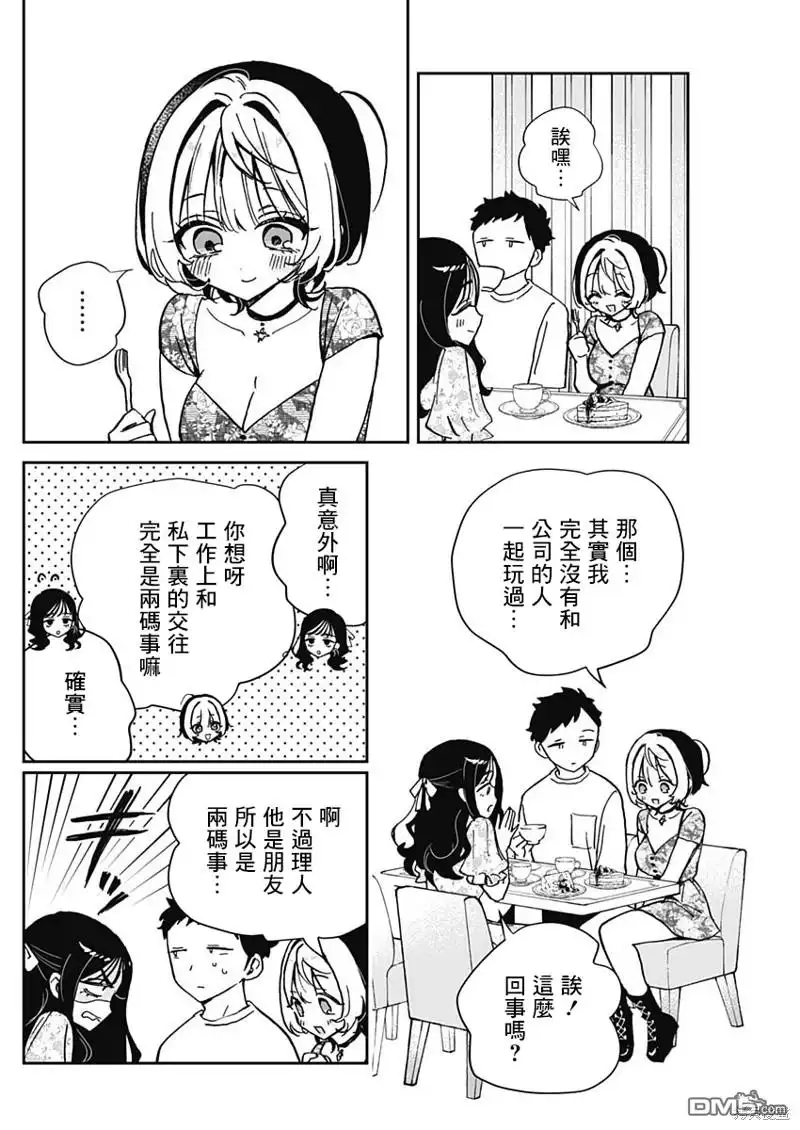 《望爱前辈是朋友》第41话 第14页