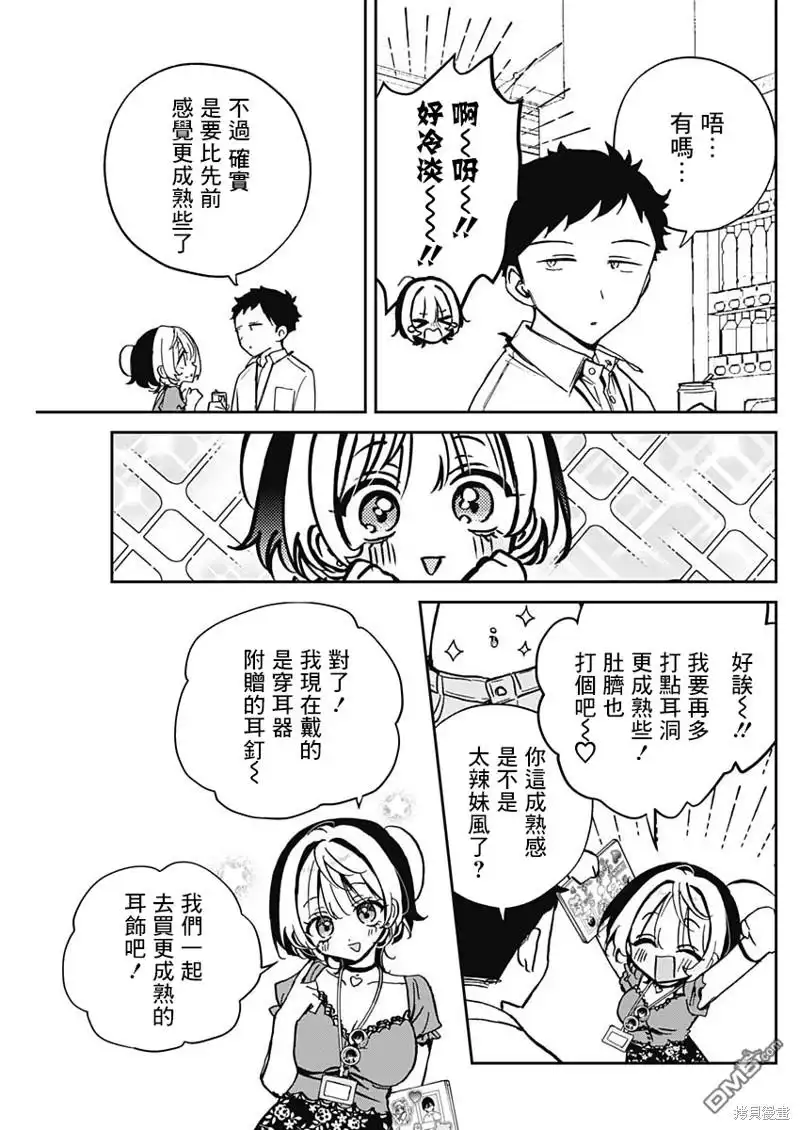 《望爱前辈是朋友》第41话 第3页