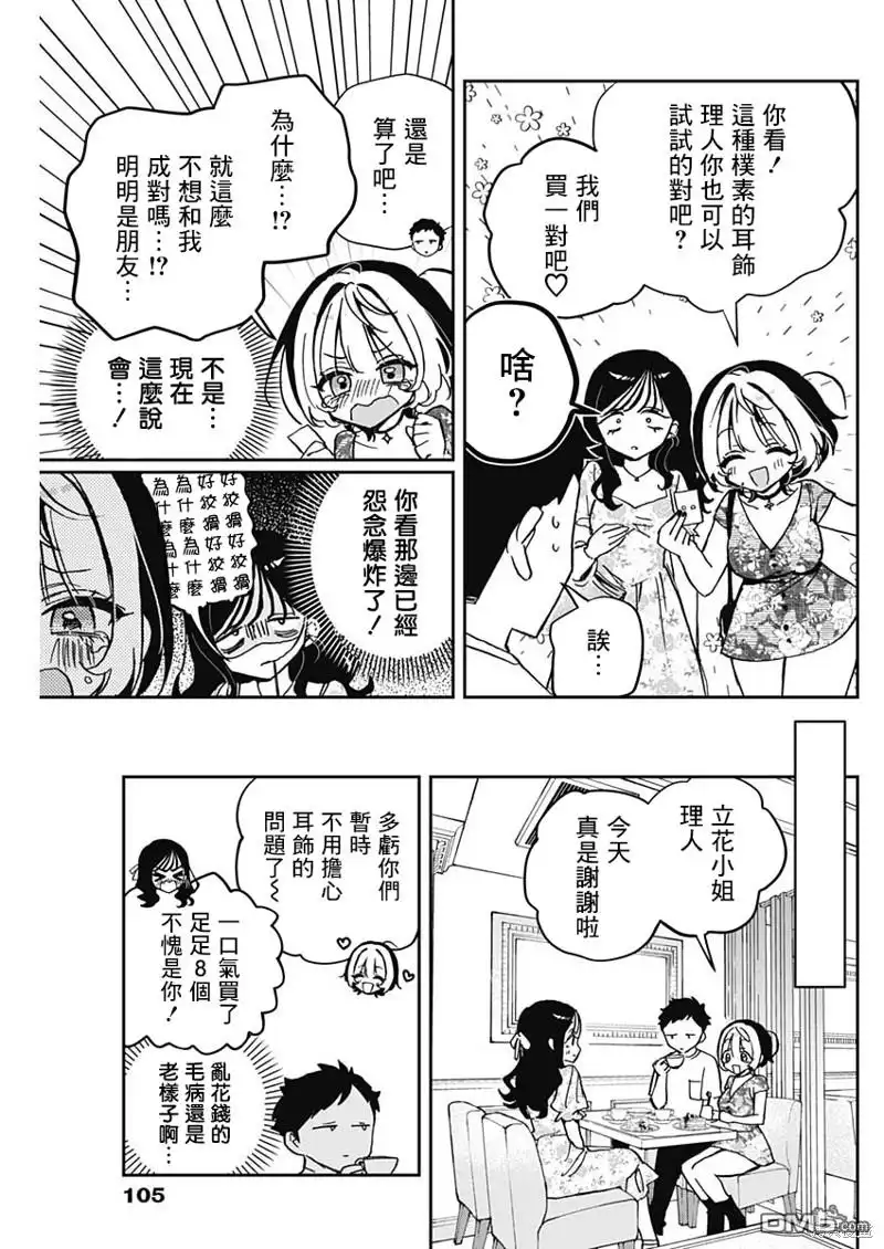 《望爱前辈是朋友》第41话 第13页