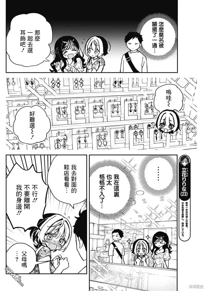 《望爱前辈是朋友》第41话 第8页