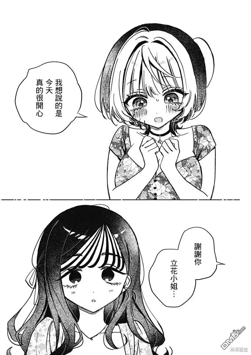 《望爱前辈是朋友》第41话 第16页