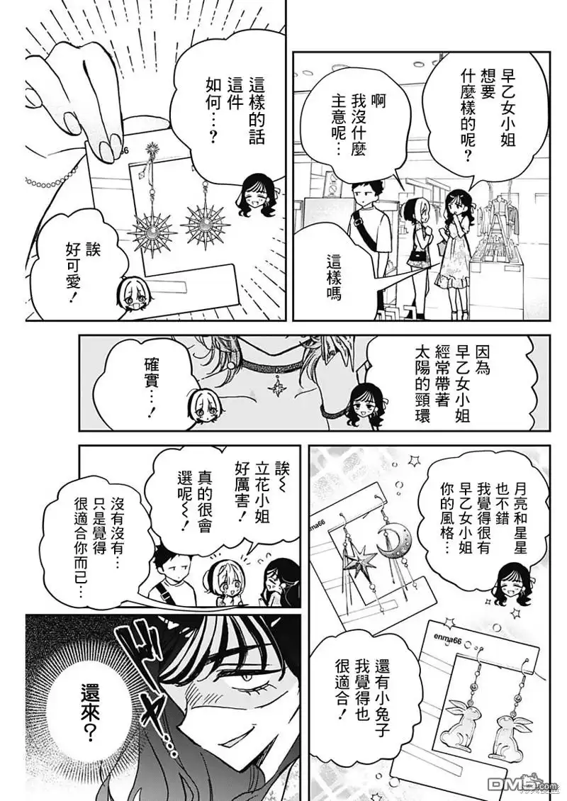 《望爱前辈是朋友》第41话 第9页