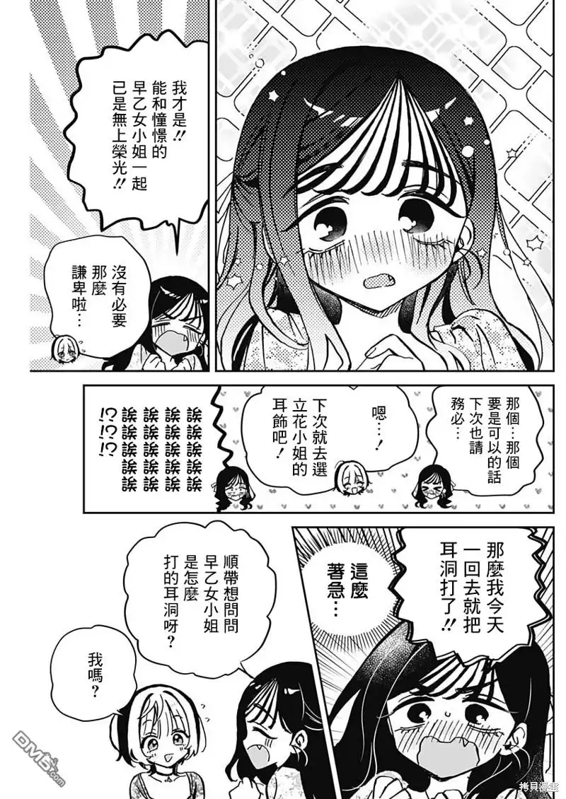 《望爱前辈是朋友》第41话 第17页