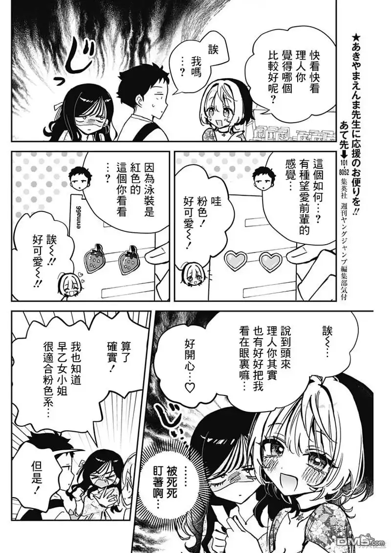 《望爱前辈是朋友》第41话 第10页