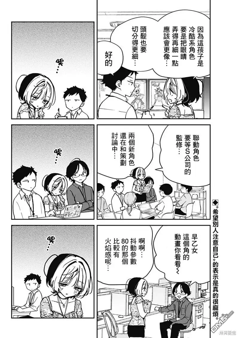 《望爱前辈是朋友》第42话 第2页
