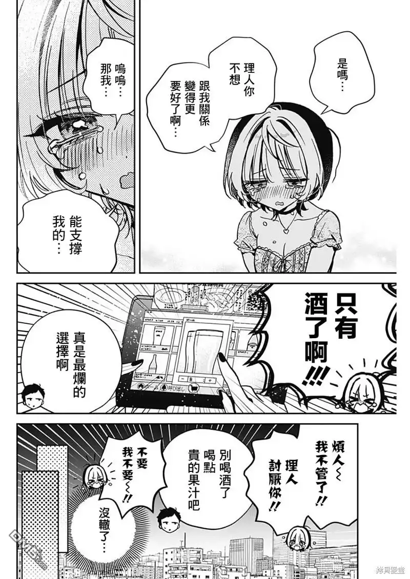 《望爱前辈是朋友》第42话 第16页