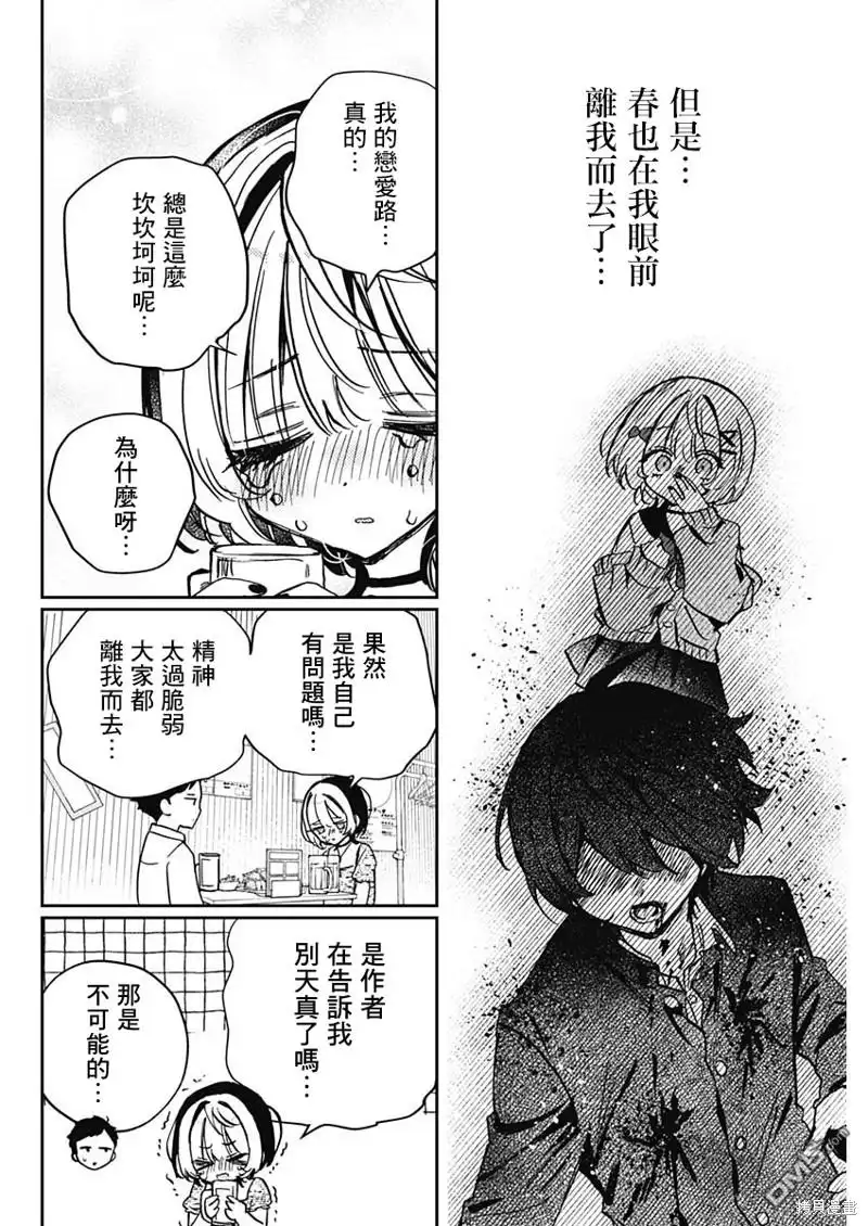 《望爱前辈是朋友》第42话 第8页