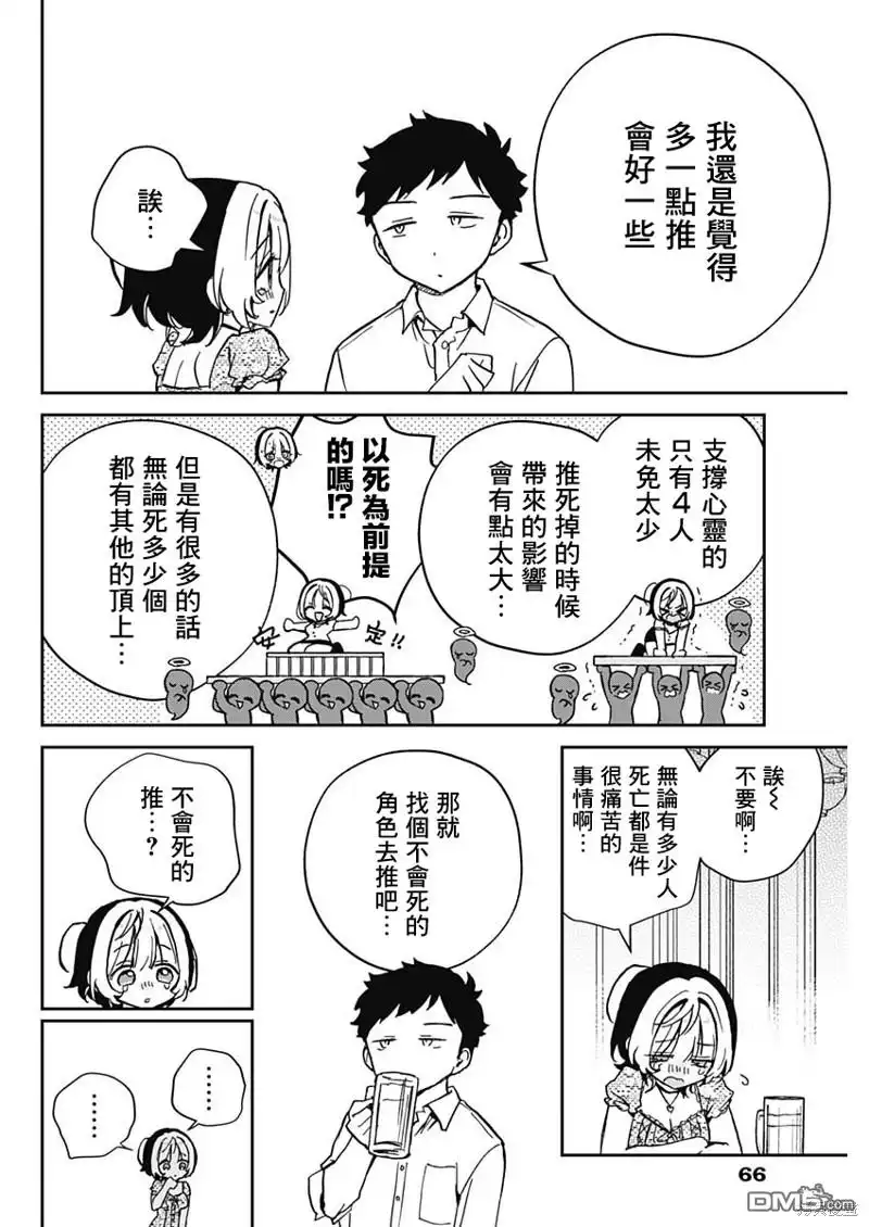 《望爱前辈是朋友》第42话 第10页