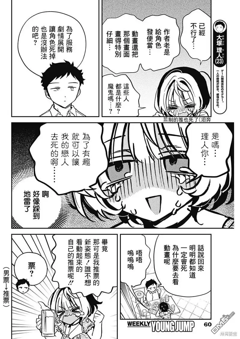 《望爱前辈是朋友》第42话 第4页