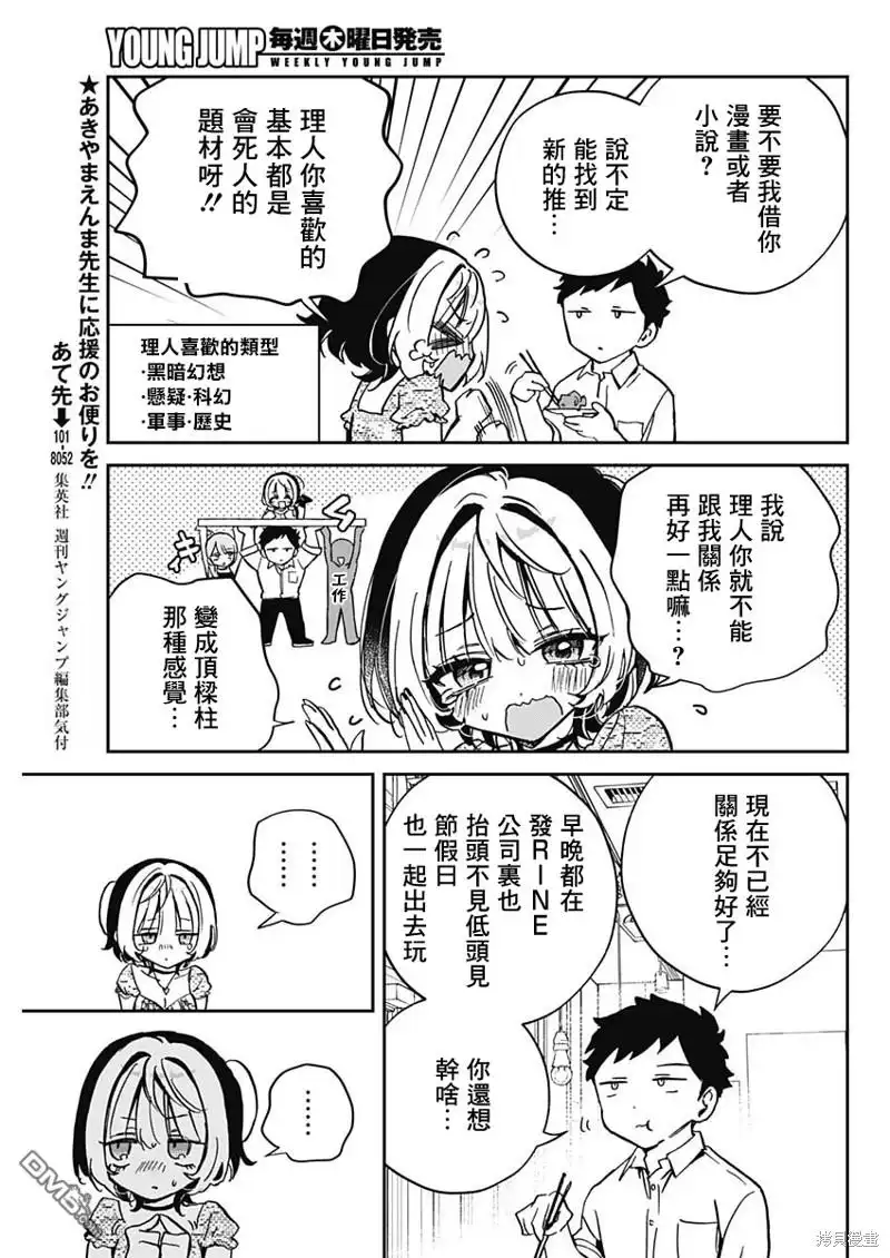 《望爱前辈是朋友》第42话 第13页