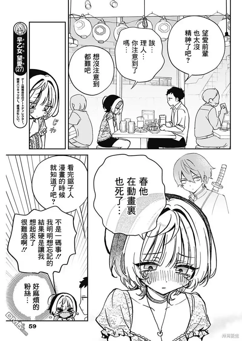《望爱前辈是朋友》第42话 第3页