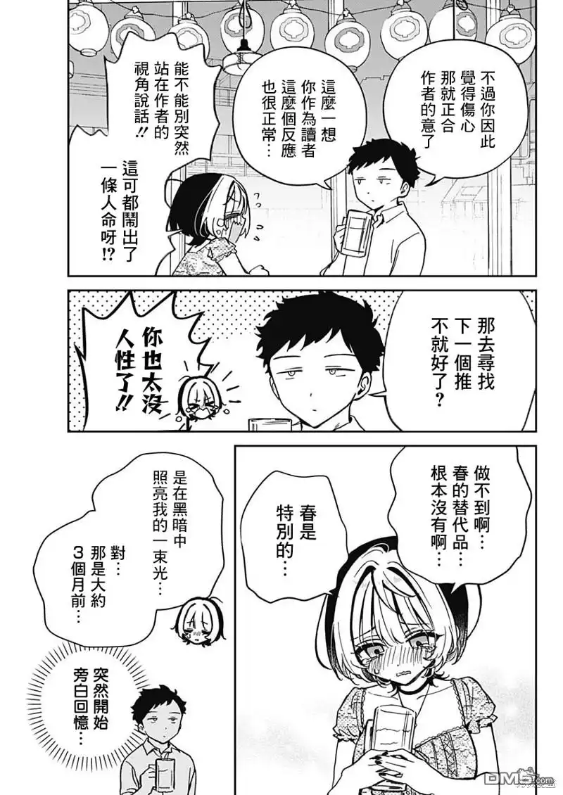 《望爱前辈是朋友》第42话 第5页