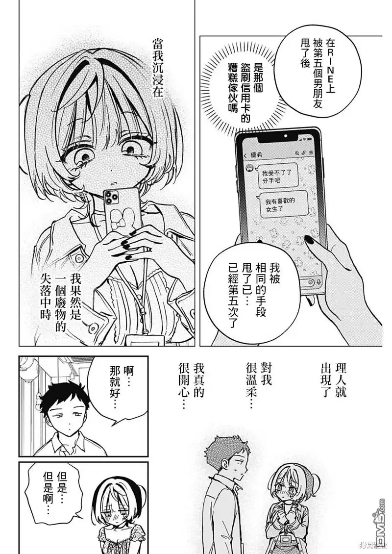《望爱前辈是朋友》第42话 第6页