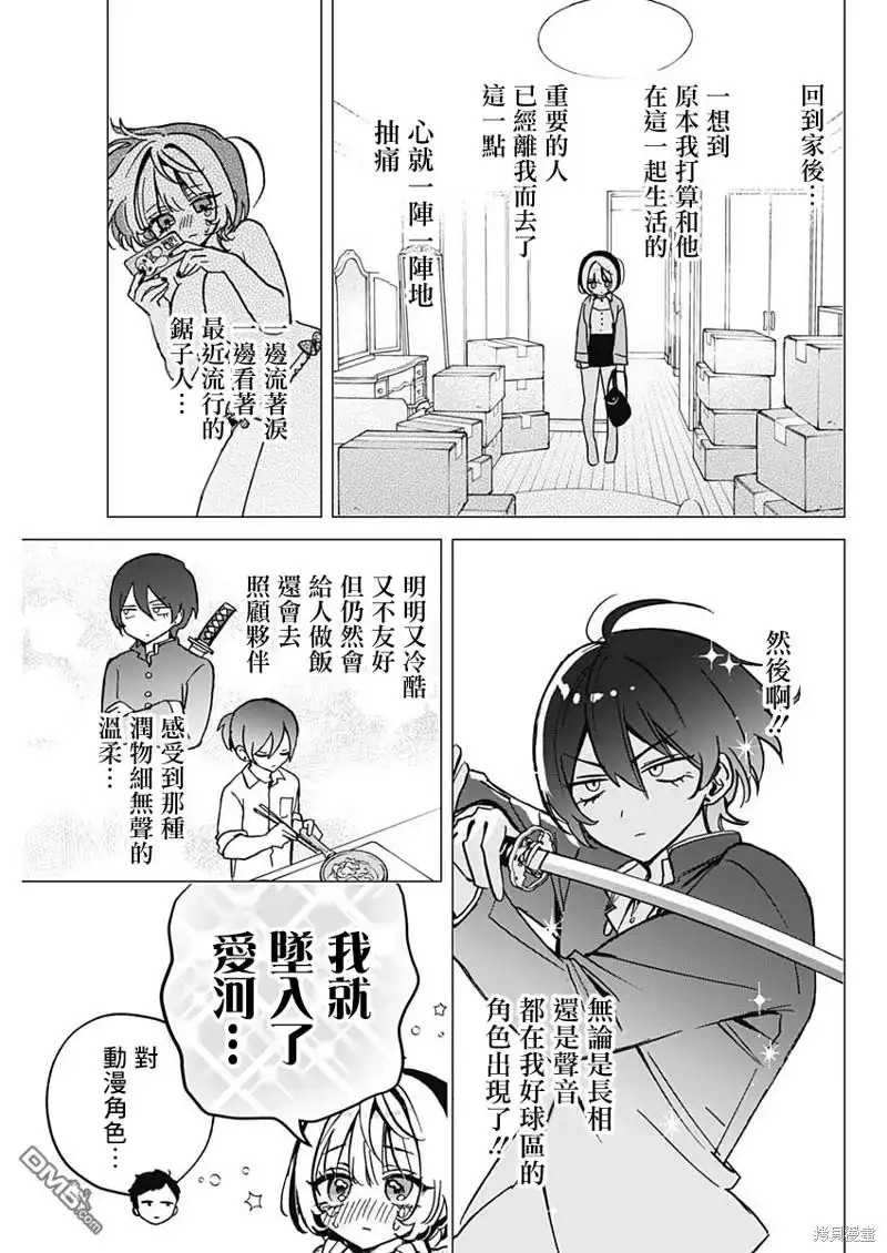 《望爱前辈是朋友》第42话 第7页