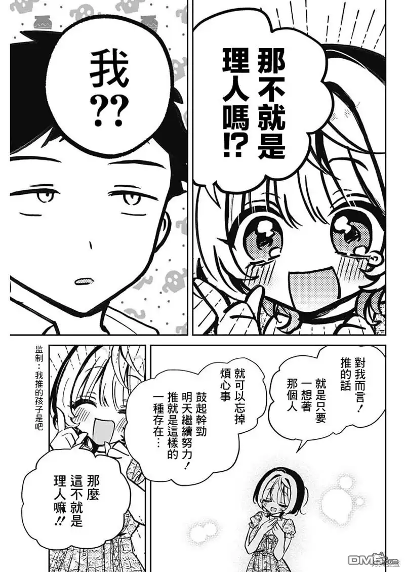 《望爱前辈是朋友》第42话 第11页