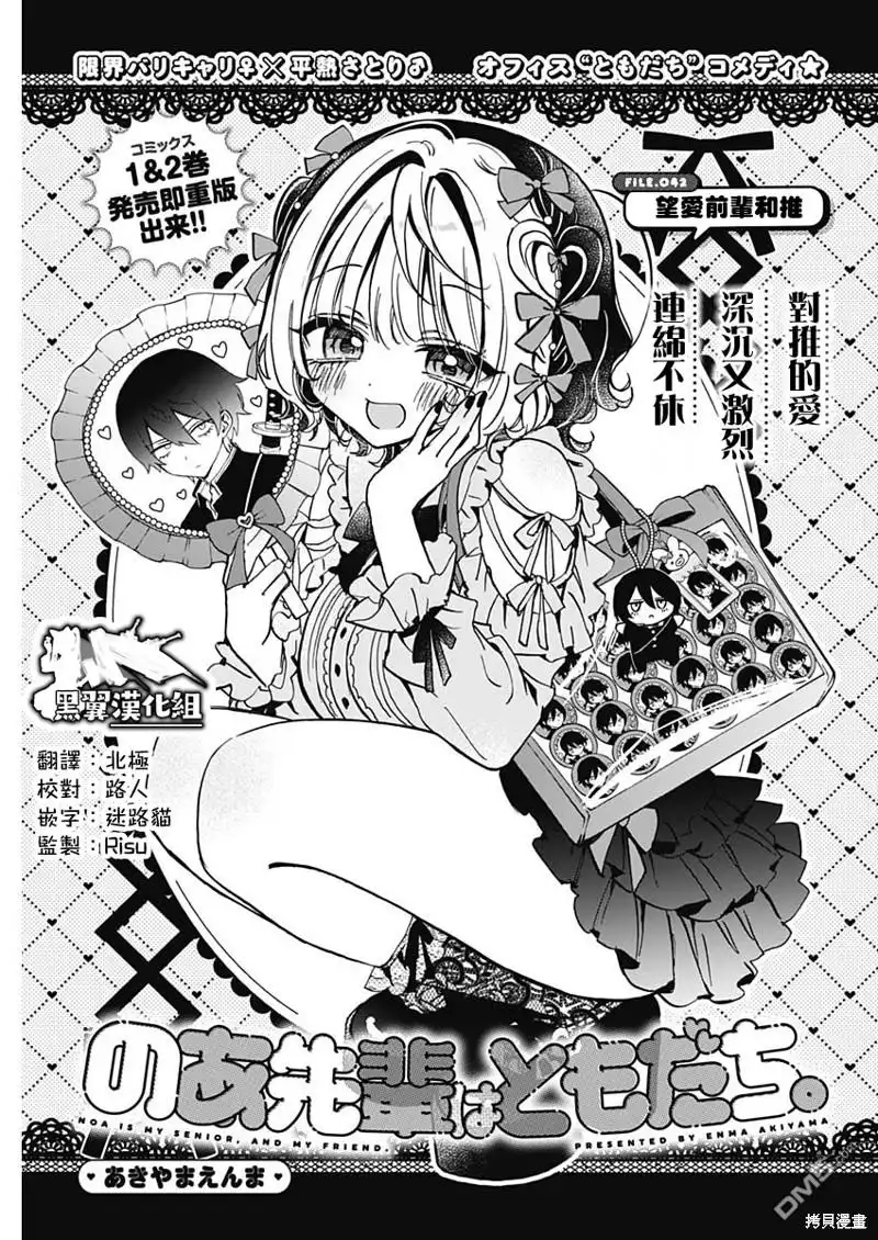 《望爱前辈是朋友》第42话 第1页