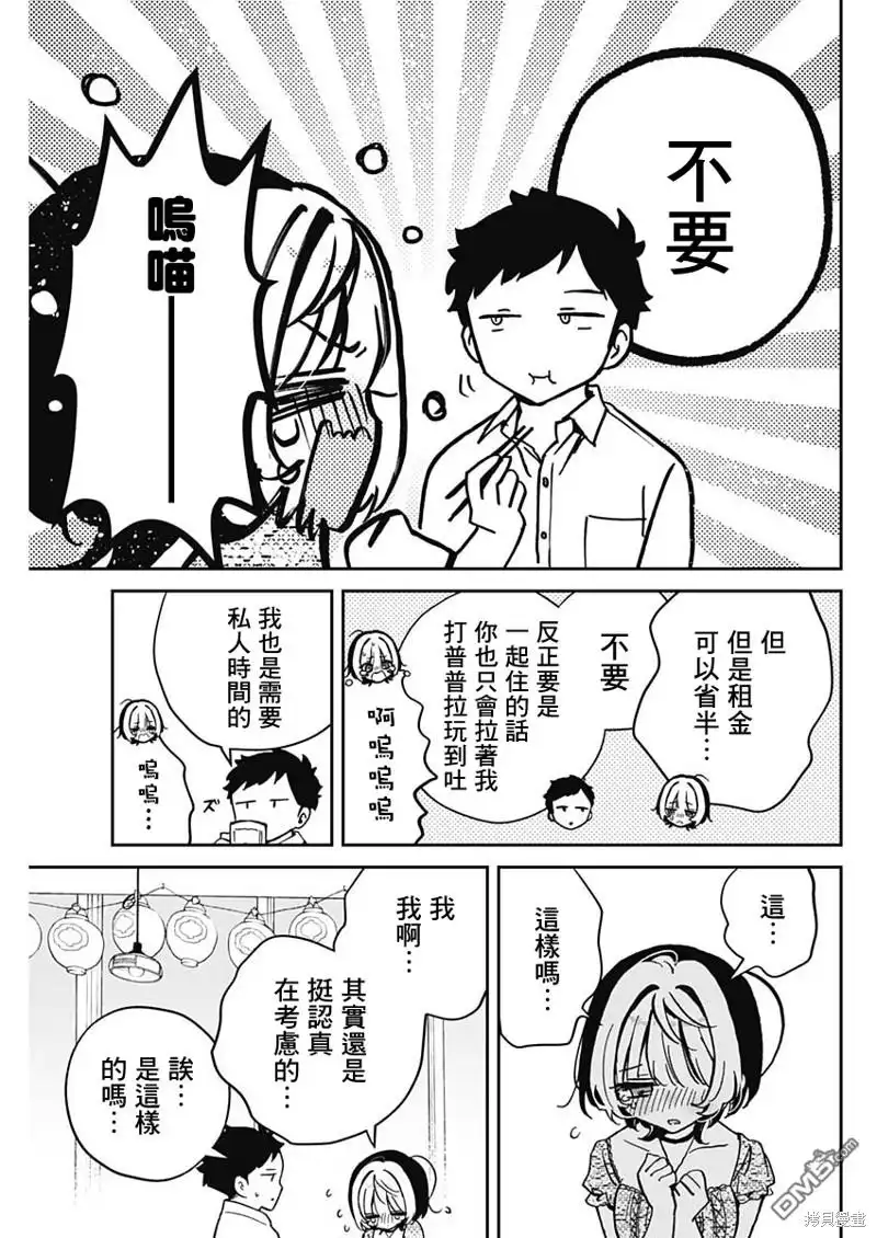 《望爱前辈是朋友》第42话 第15页