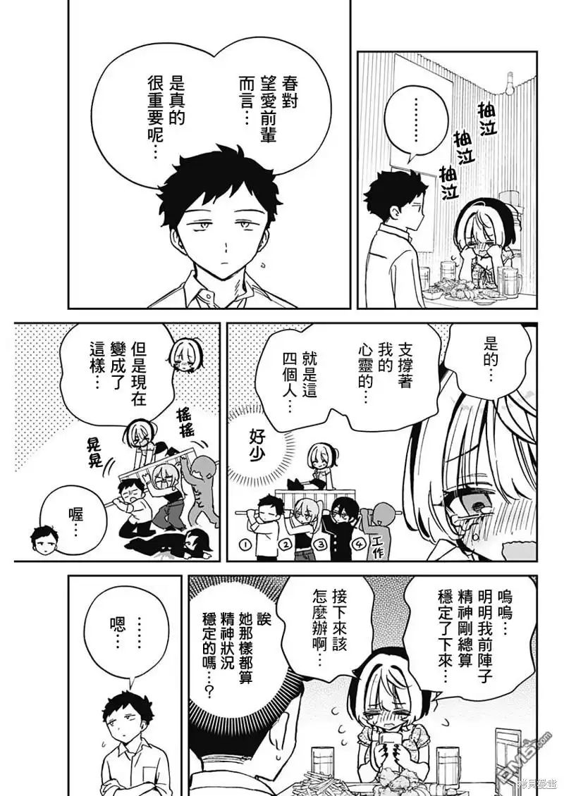 《望爱前辈是朋友》第42话 第9页