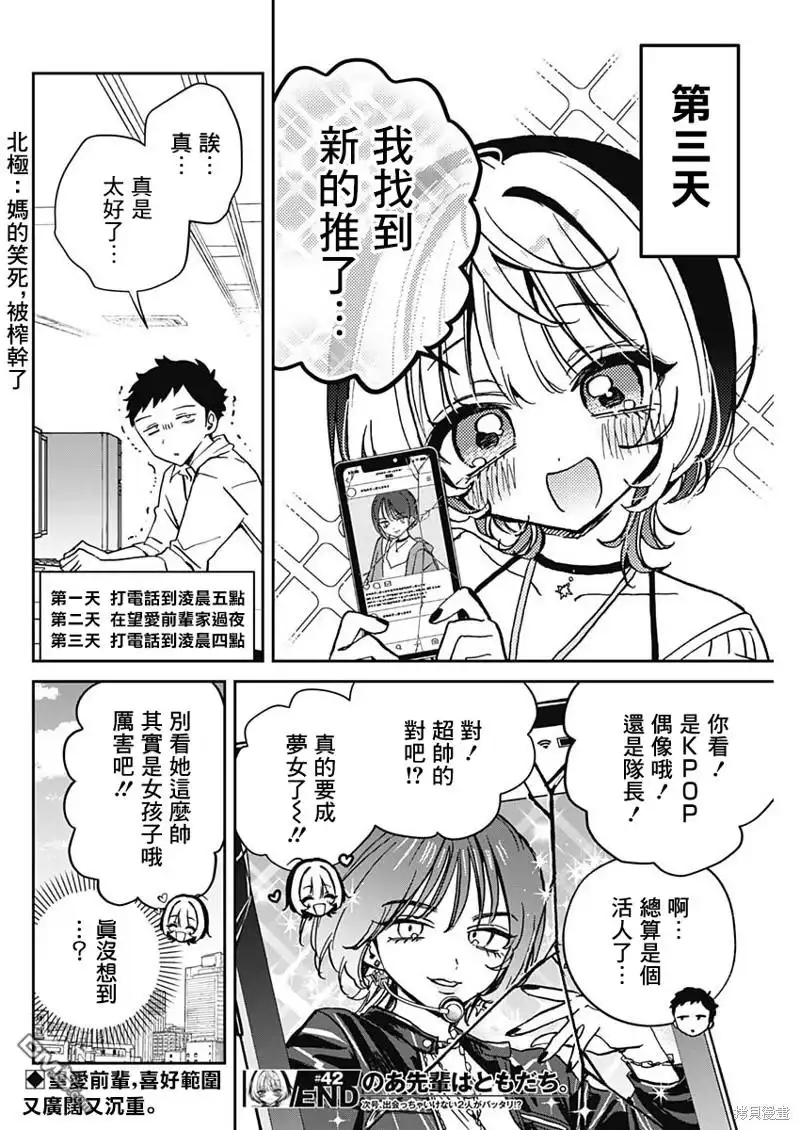 《望爱前辈是朋友》第42话 第18页