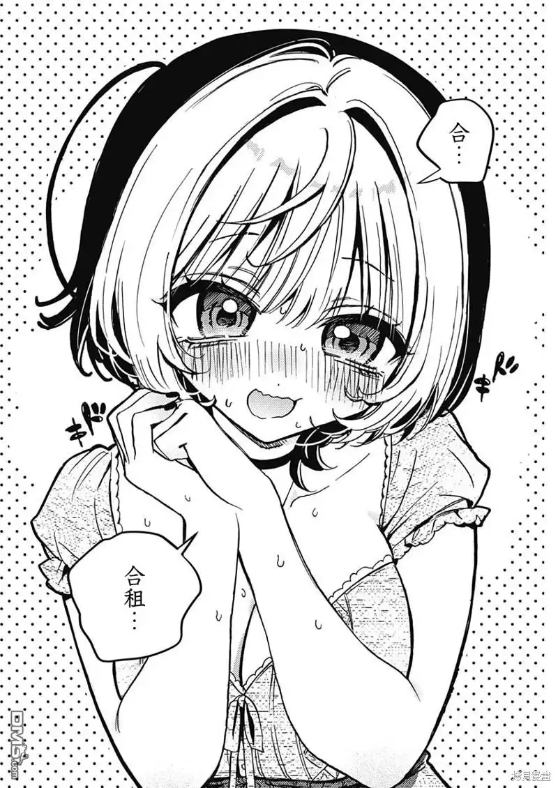 《望爱前辈是朋友》第42话 第14页