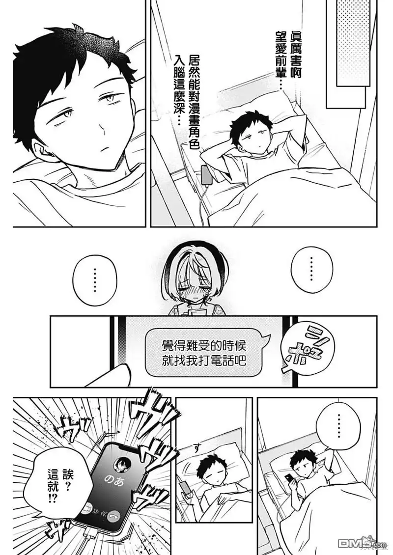 《望爱前辈是朋友》第42话 第17页