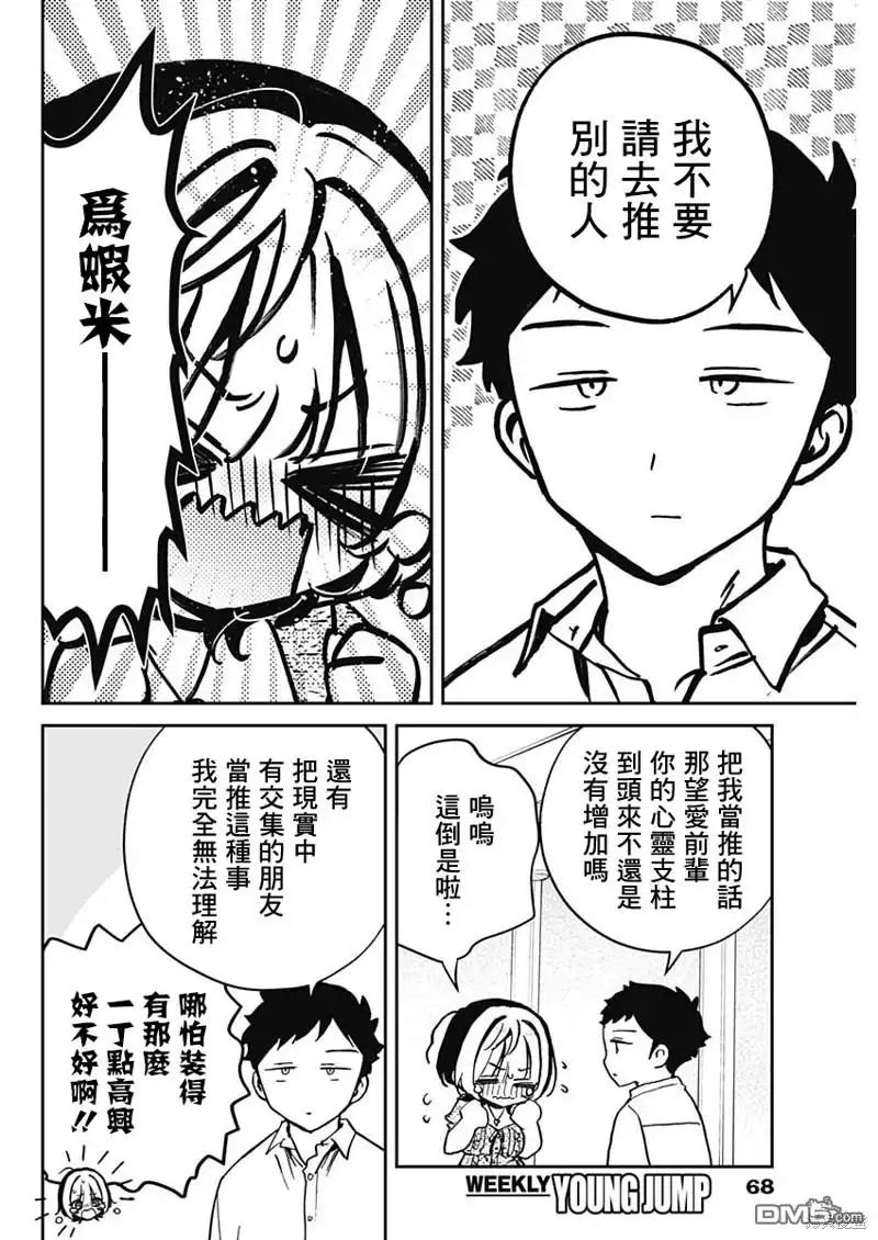 《望爱前辈是朋友》第42话 第12页