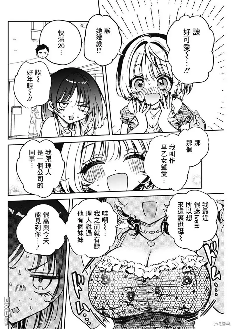 《望爱前辈是朋友》第43话 第6页