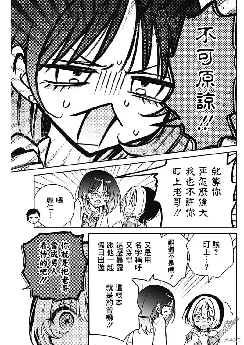 《望爱前辈是朋友》第43话 第13页