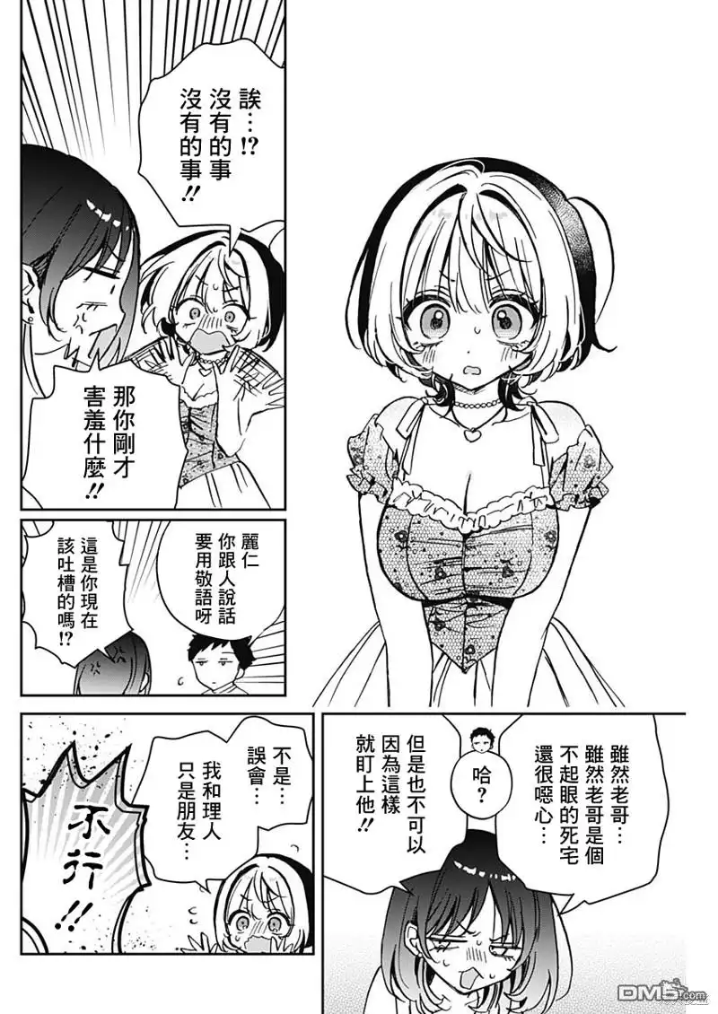 《望爱前辈是朋友》第43话 第14页