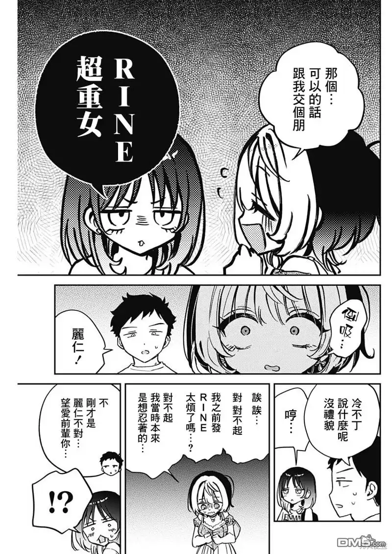 《望爱前辈是朋友》第43话 第7页
