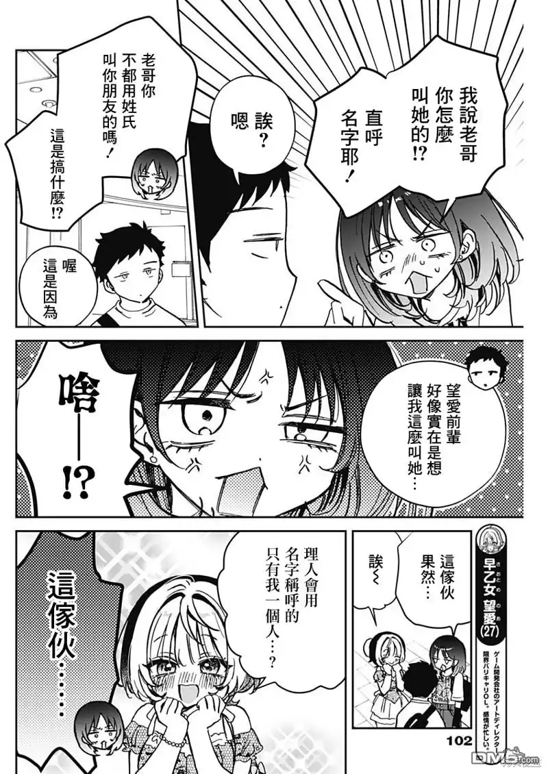 《望爱前辈是朋友》第43话 第8页