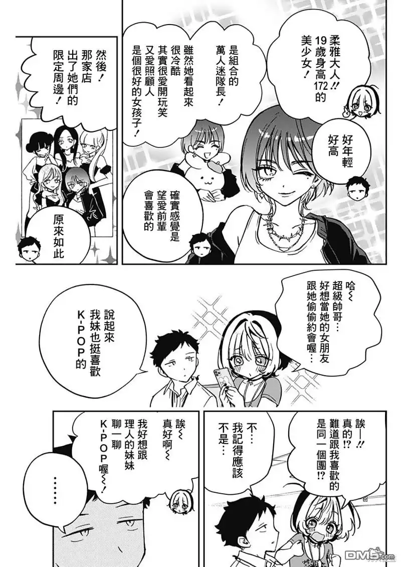 《望爱前辈是朋友》第43话 第3页