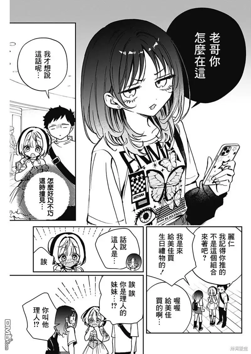 《望爱前辈是朋友》第43话 第5页