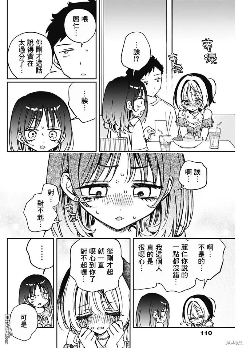 《望爱前辈是朋友》第43话 第16页