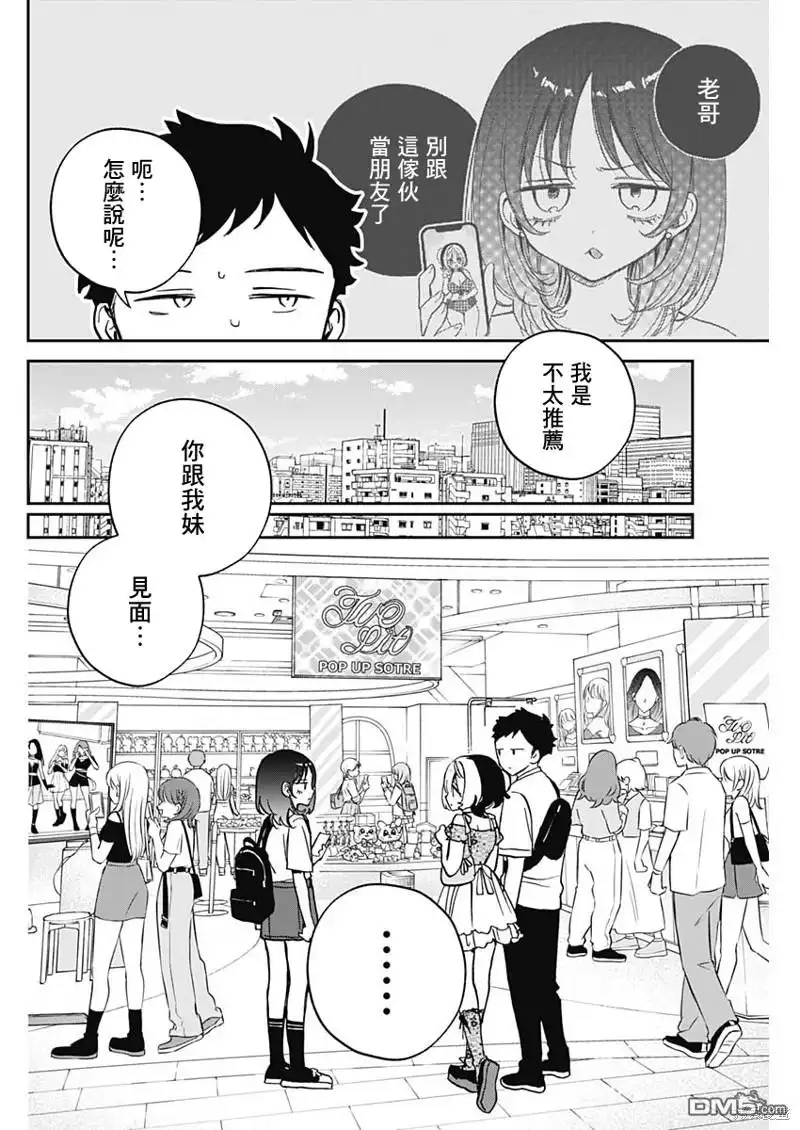 《望爱前辈是朋友》第43话 第4页
