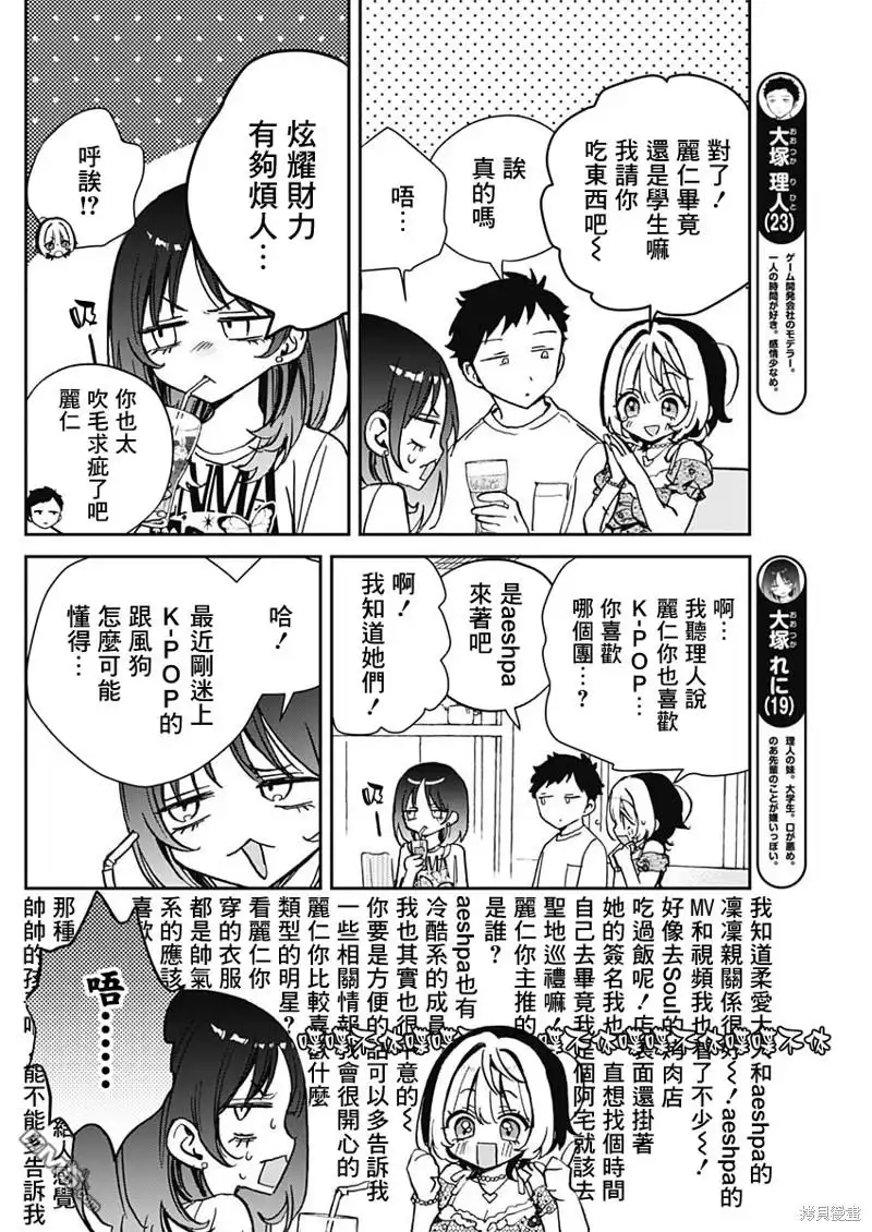 《望爱前辈是朋友》第43话 第10页