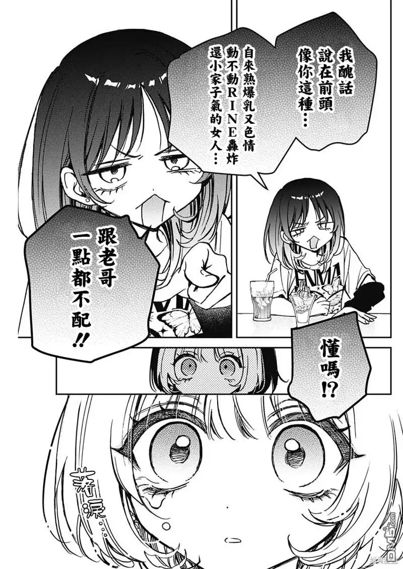 《望爱前辈是朋友》第43话 第15页