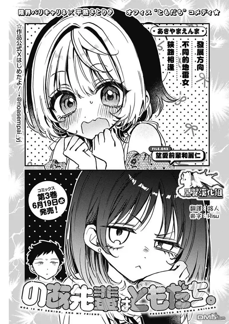 《望爱前辈是朋友》第43话 第1页
