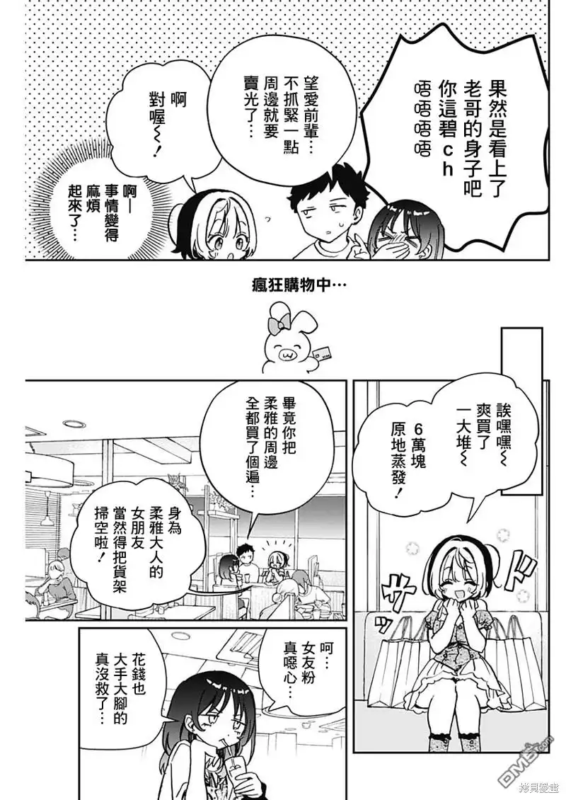 《望爱前辈是朋友》第43话 第9页