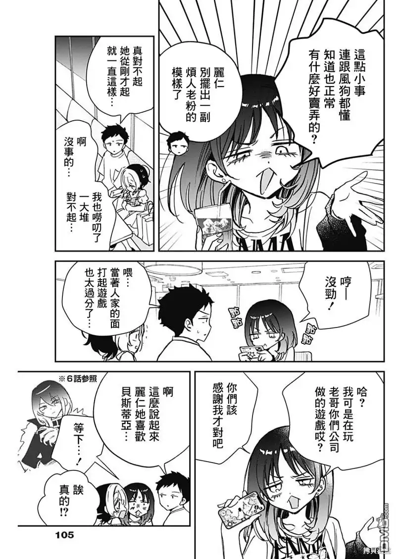 《望爱前辈是朋友》第43话 第11页