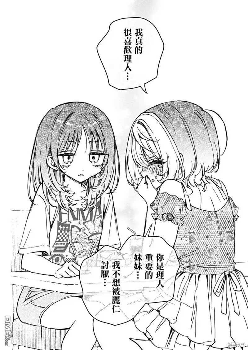 《望爱前辈是朋友》第43话 第17页