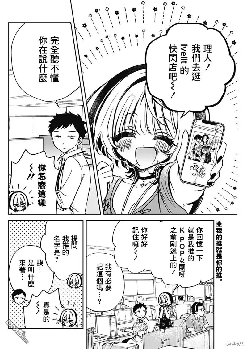 《望爱前辈是朋友》第43话 第2页